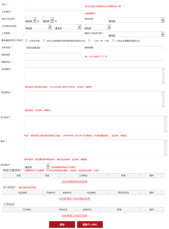 公务员考试资格审查流程全面解析