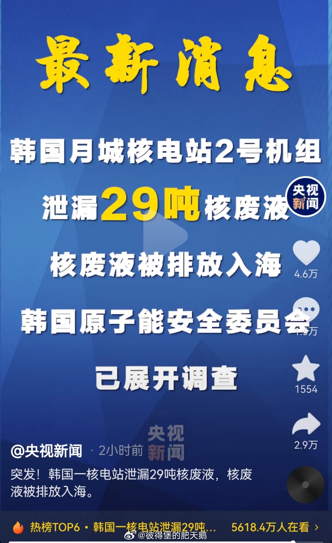 韩国核电站泄漏核废液，事件分析、影响及应对措施