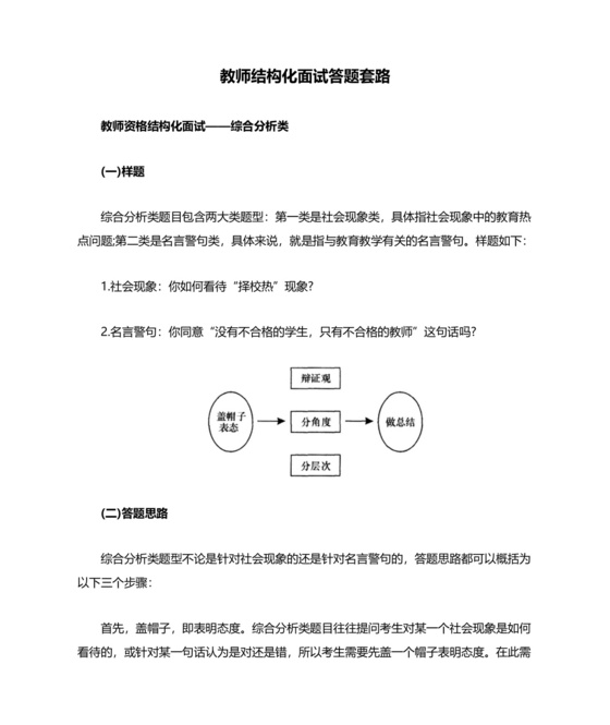 公务员结构化面试的万能套话及其高效应用策略