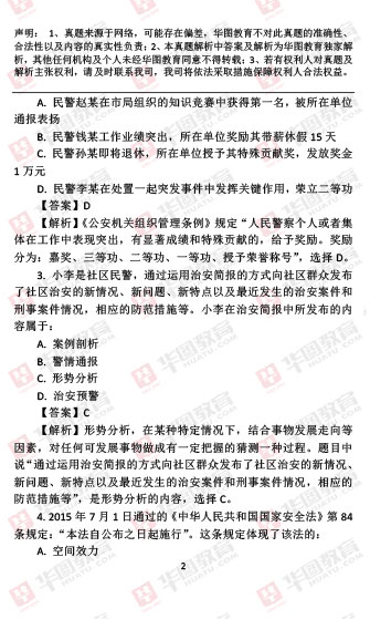 国家公务员考试真题试卷解析，标准化与差异性探讨