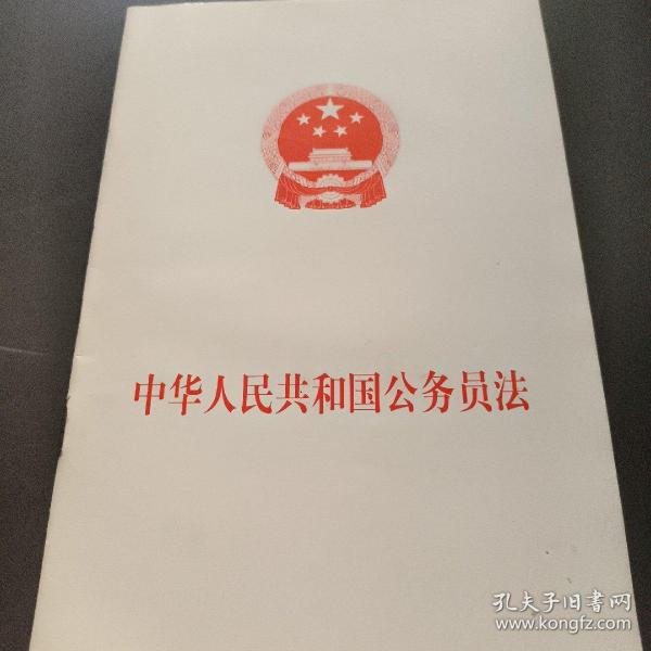 中国人民公务员法录用的制度与实践探究