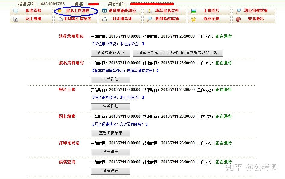 吉林公务员报名指南，如何进入报名官网入口