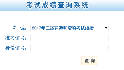 二建查询官网入口，一站式获取考试信息与成绩的平台