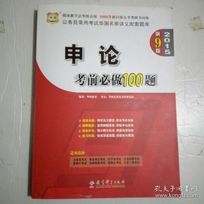 公务员考试必做100题深度解析及备考策略建议