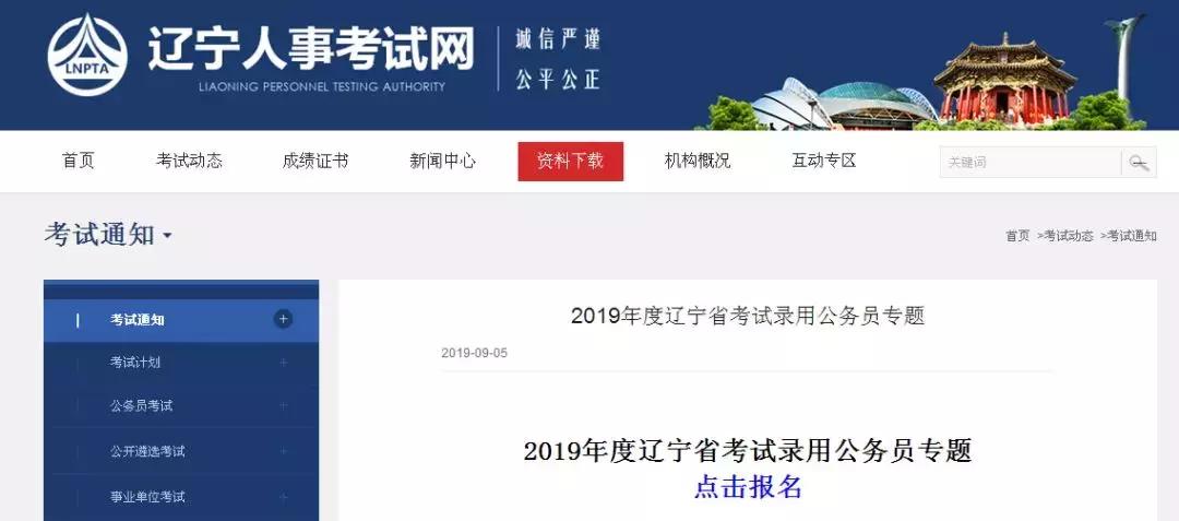 辽宁省考公务员报考官网，一站式解决报考疑惑