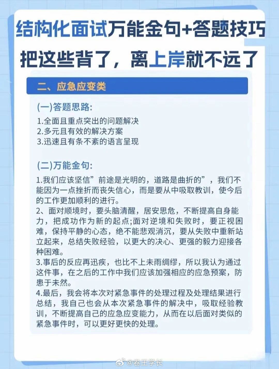 公务员面试黄金开头金句及其应用策略指南