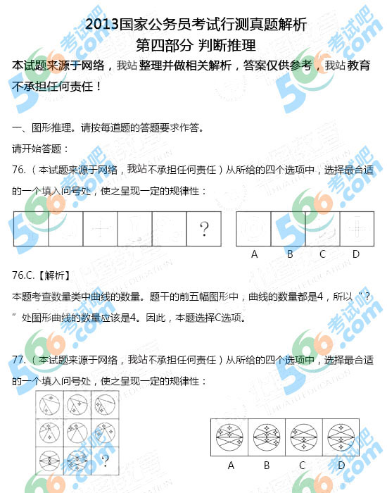 国考行测模拟题全面解析及答案详解