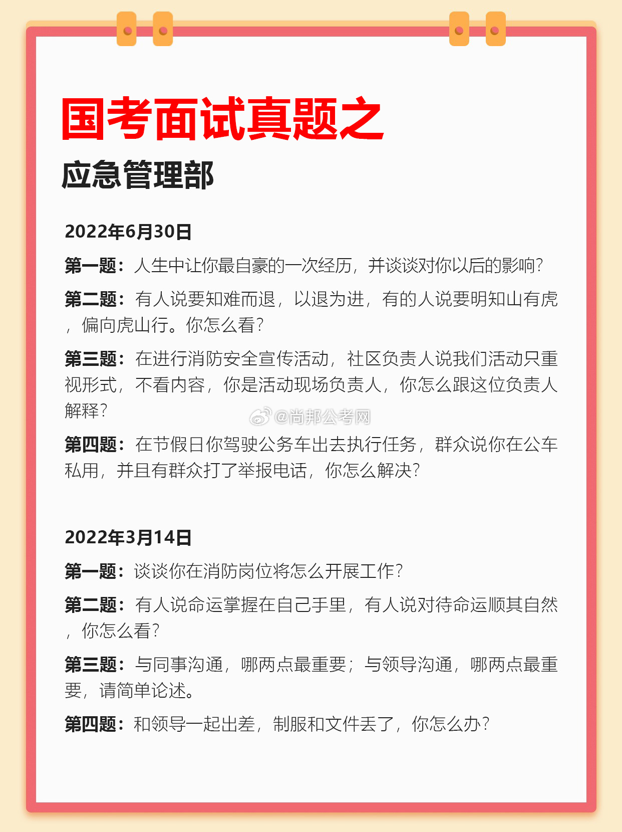 公务员面试题库经典题目解析，20道题目详解