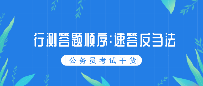 公务员考试行测备考软件推荐及备考策略深度探讨