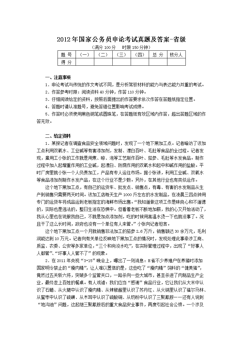 国家公务员考试申论分数深度解析，分数背后的意义与影响