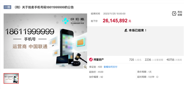 数字时代的传奇，尾号七个零手机号高价成交七十万