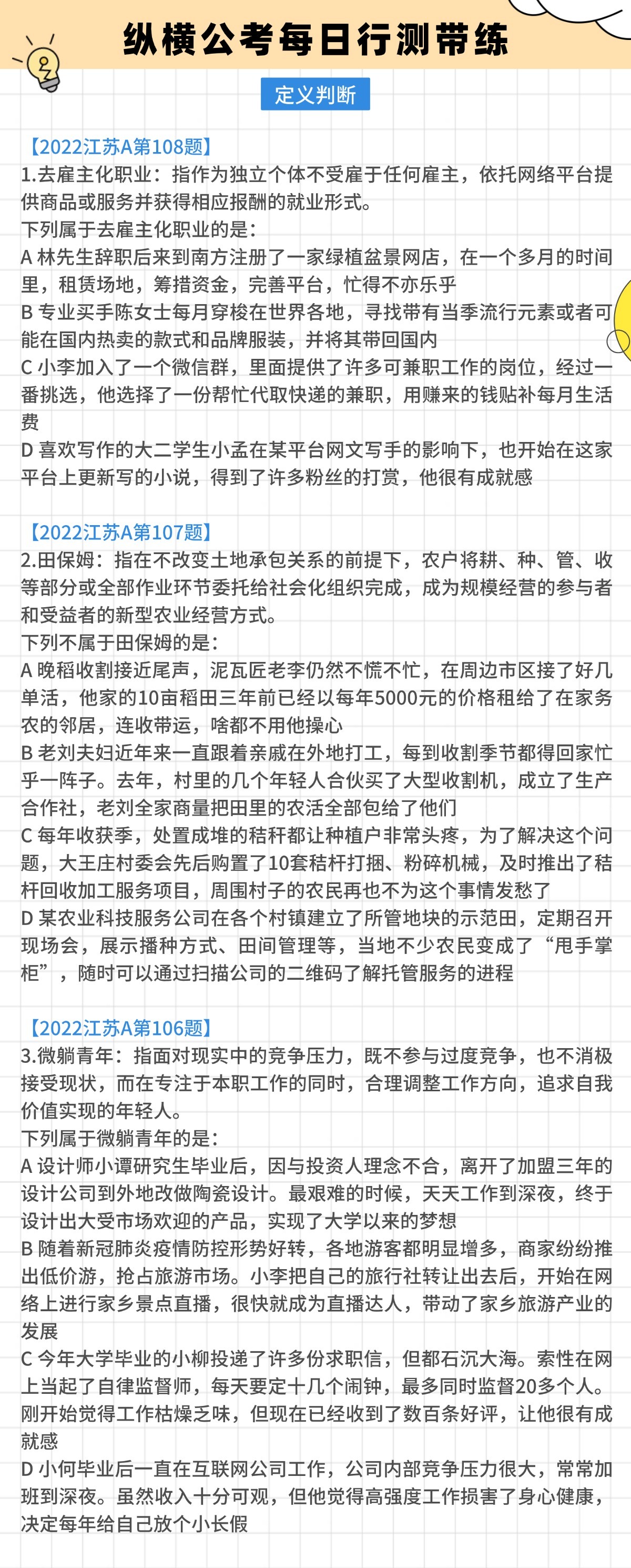 「咀文中罚闘细行测答案全面详解」