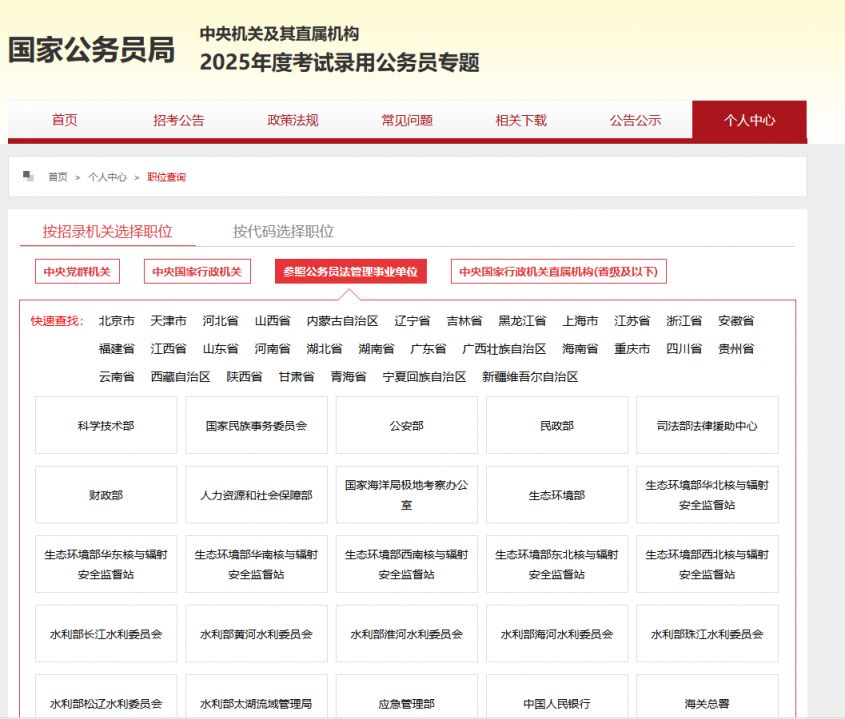 2025年公务员国考官网入口详解，探索未来的国考之路