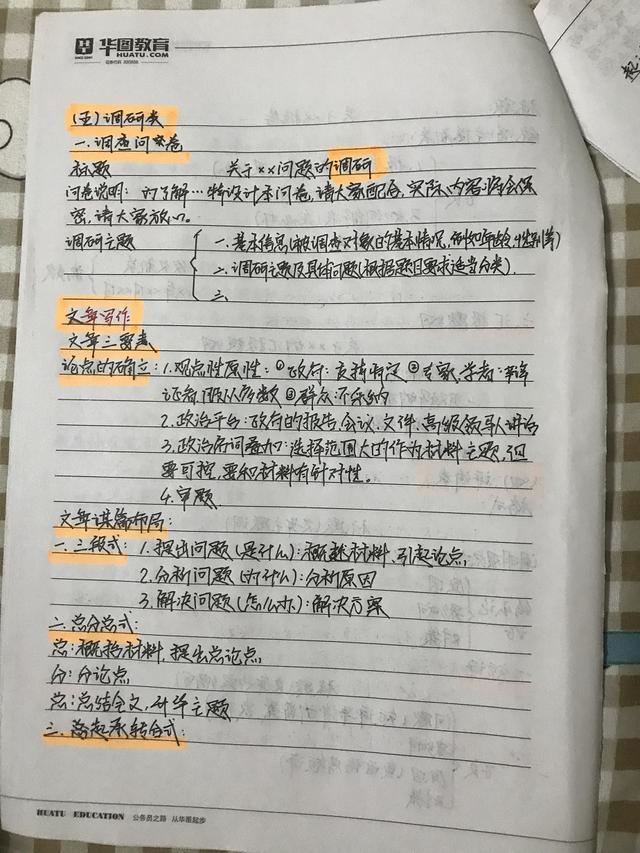 申论模板与女神，公务员之路的双重助力