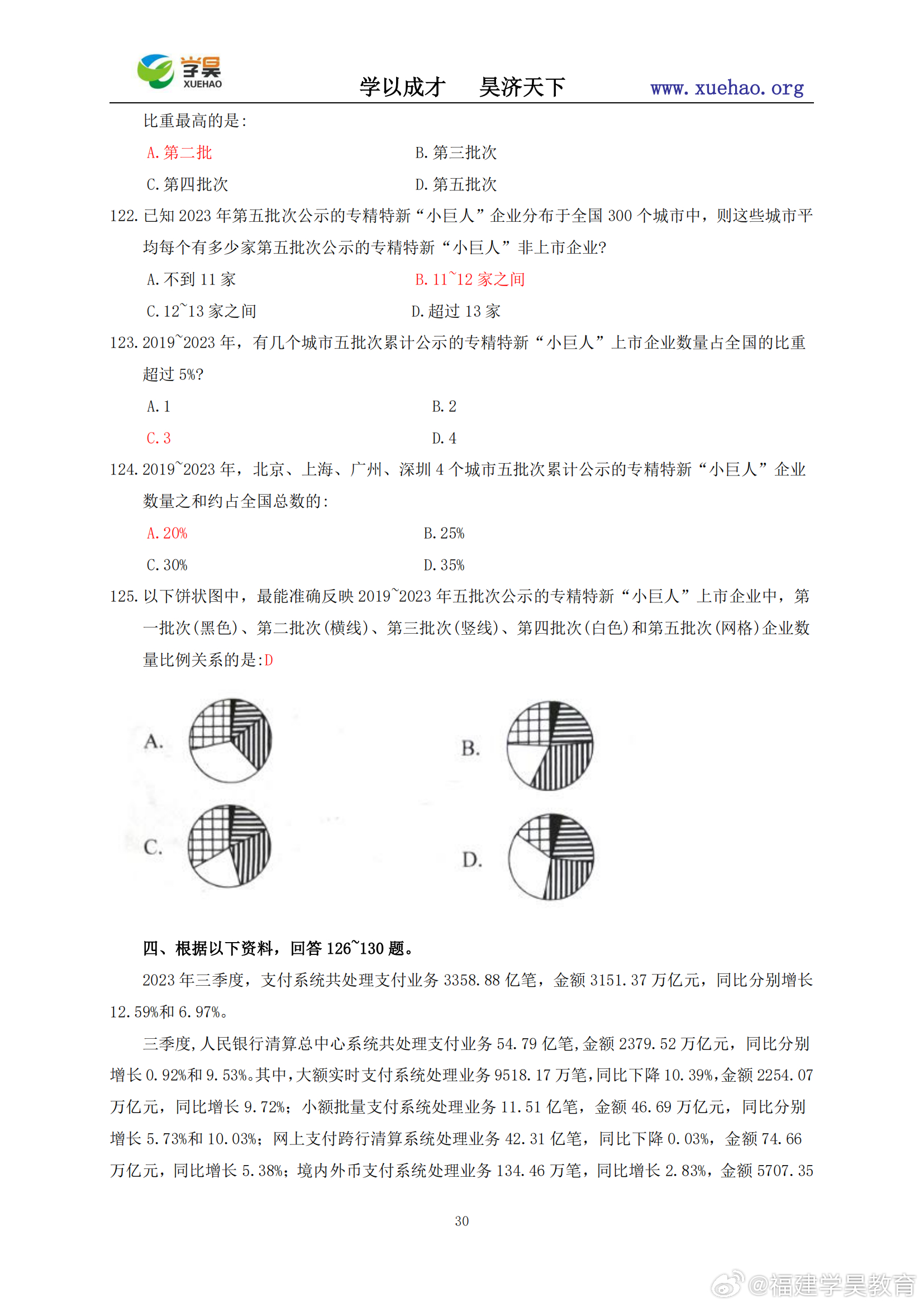 国考历年真题及答案解析PDF汇总合集