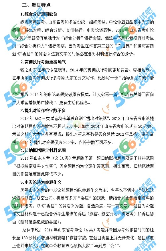 山东省公务员考试真题深度解析