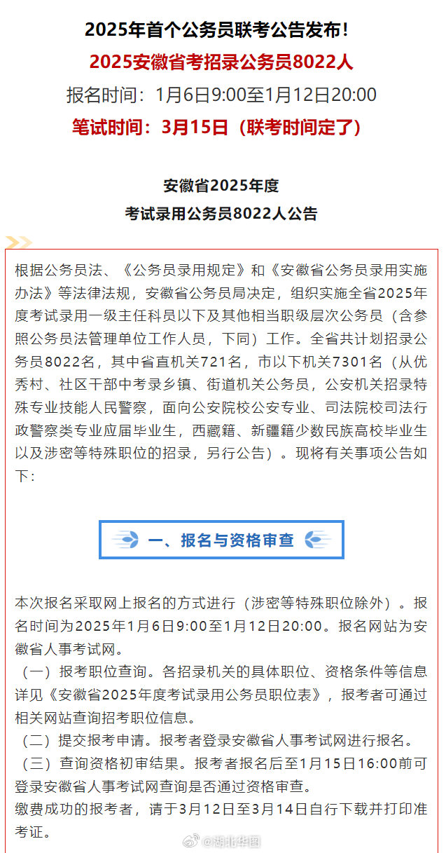 国家公务员人事考试网，人才与政府的桥梁通道