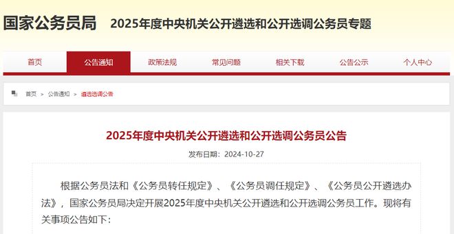 国家公务员局官网未来展望，至2025年的发展蓝图与趋势展望