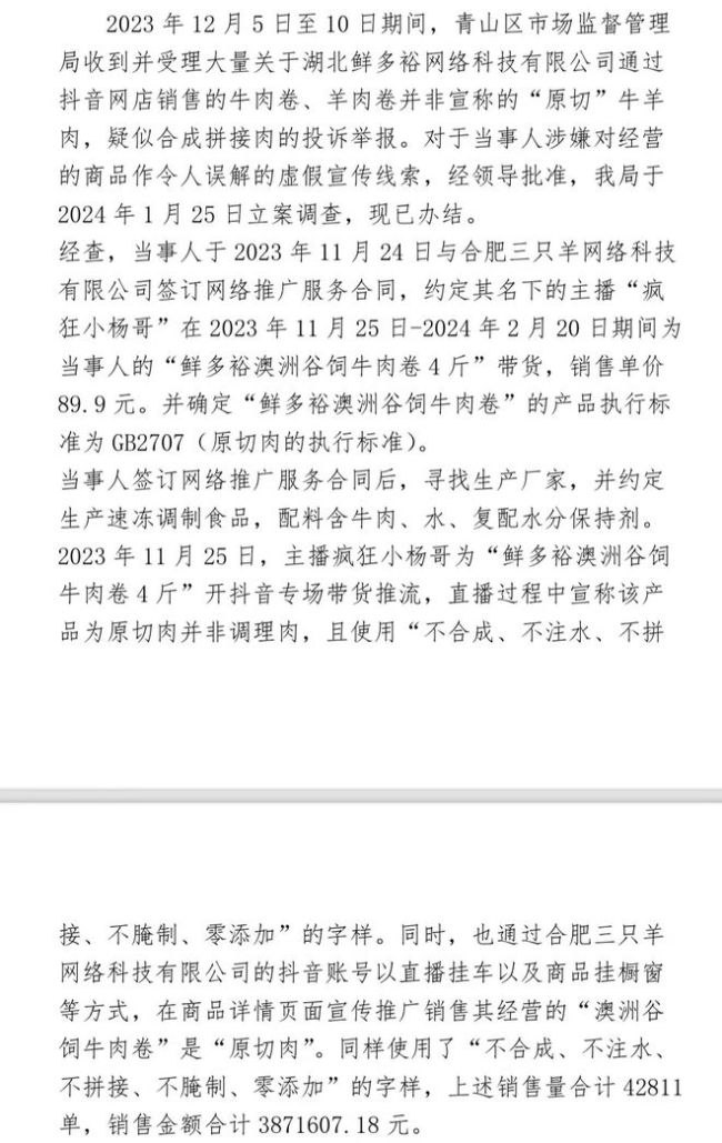 官方通报网红带货牛肉卷事件，疑似合成肉引发关注