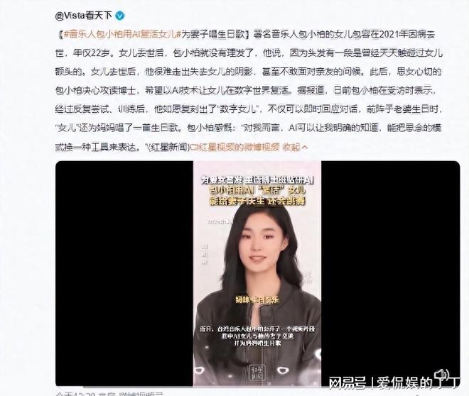 包小柏AI女儿近况，科技与情感的深度交融