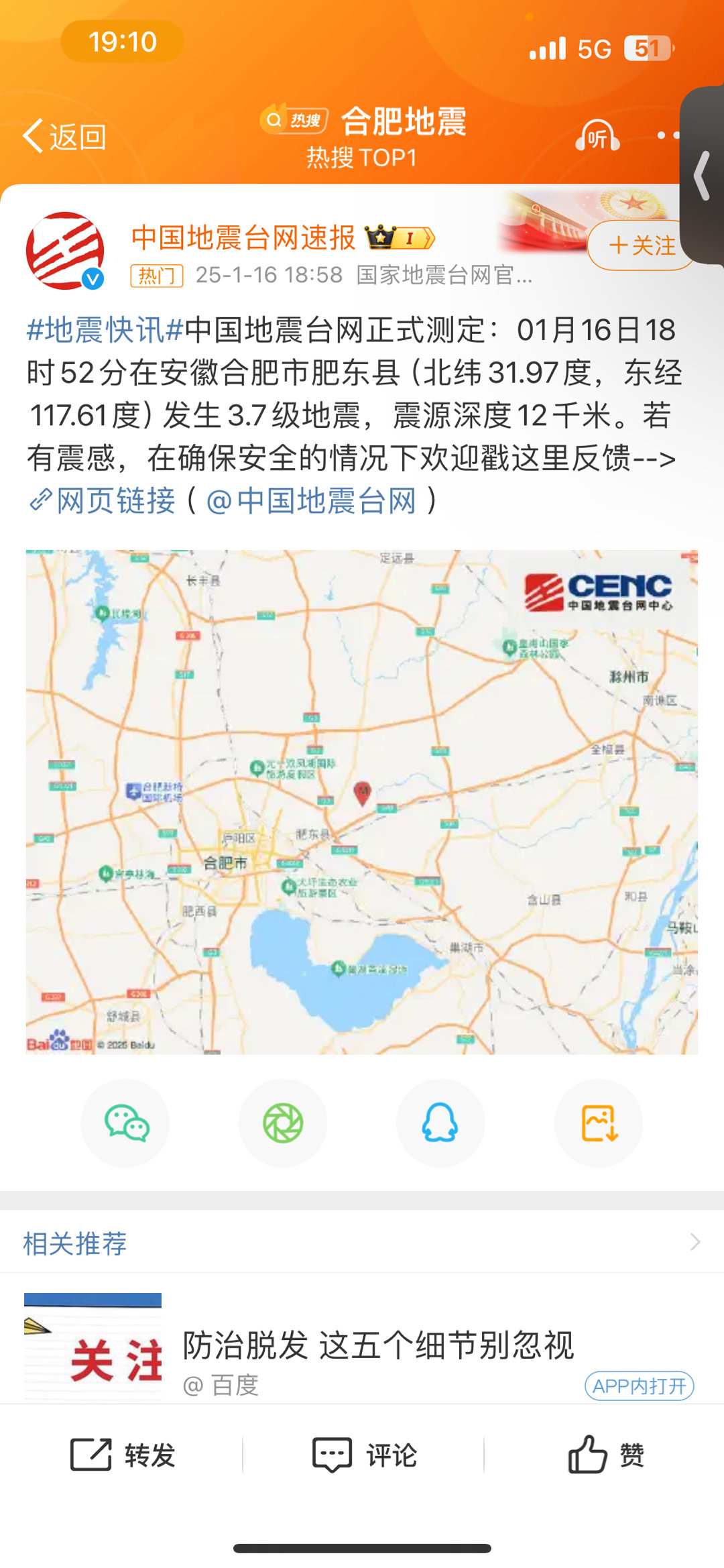 合肥地震，灾难中的坚韧与力量的展现