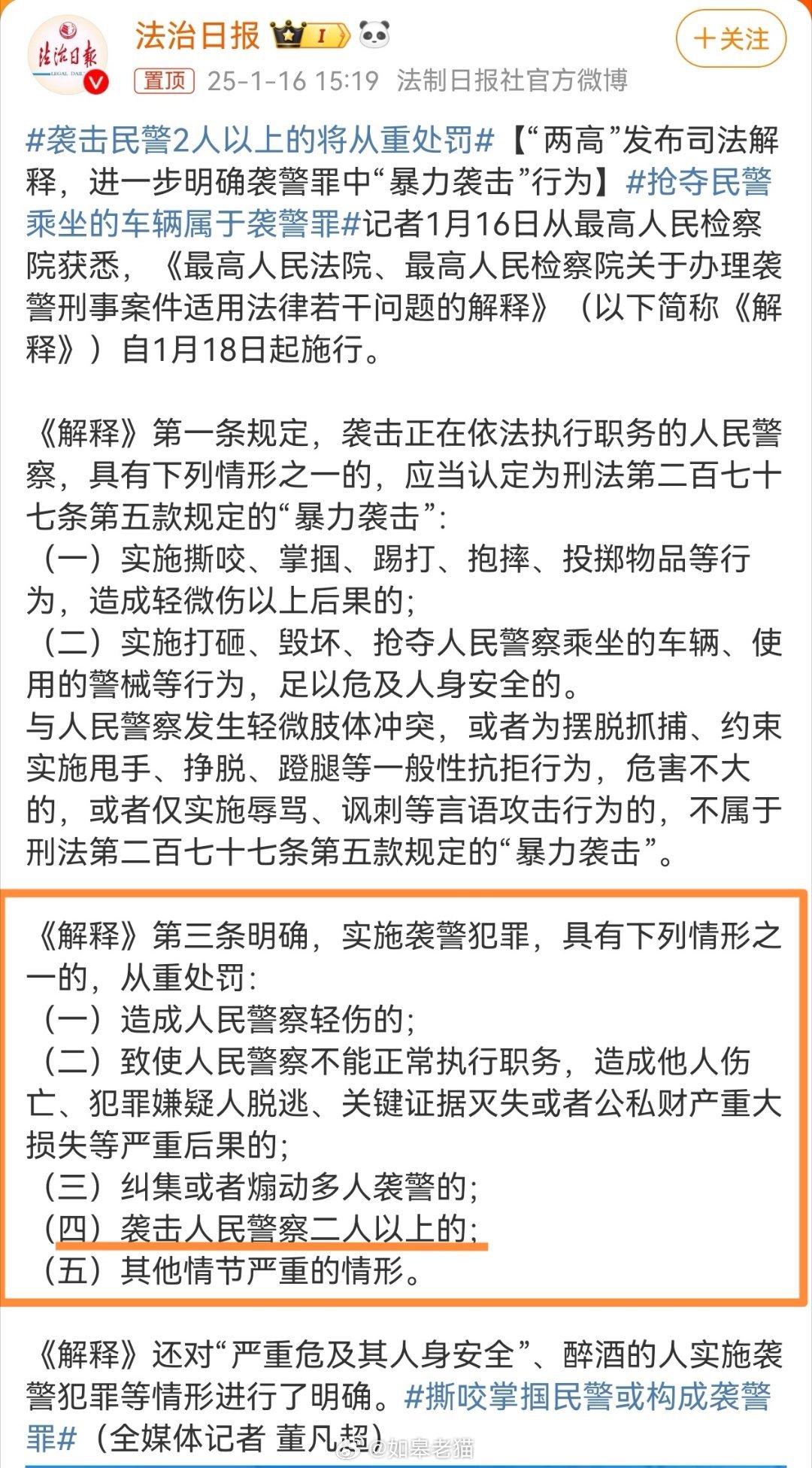 严厉打击袭击民警行为，坚决维护法治秩序，从严处罚不容姑息