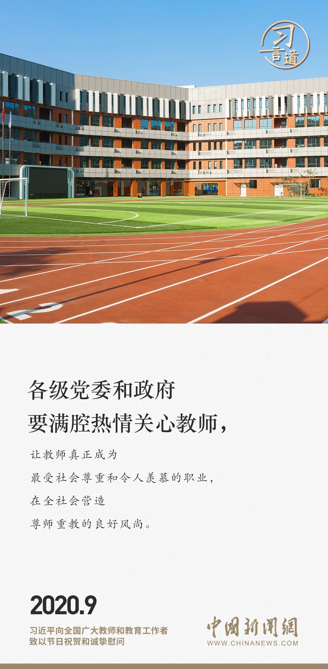 让教师成为最受社会尊重的职业，重塑教育荣光