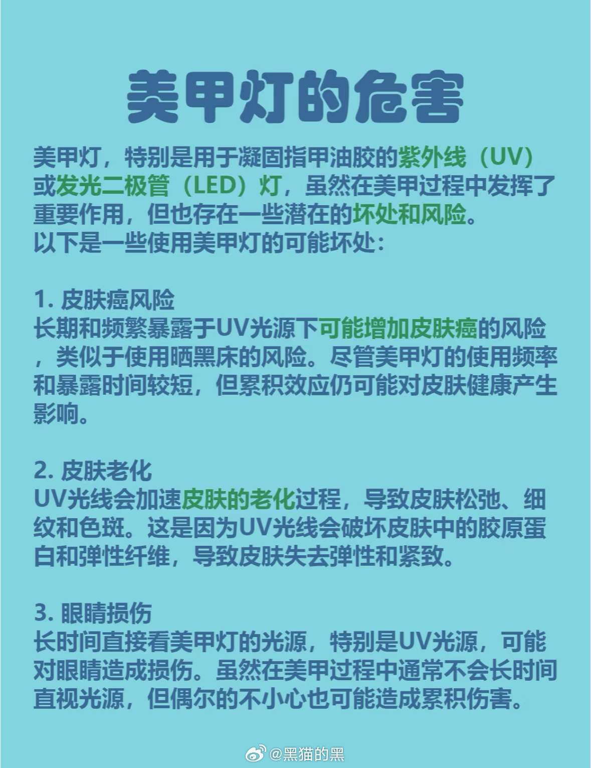 央视揭秘，美甲灯存在安全隐患，呼吁行业规范与公众警惕