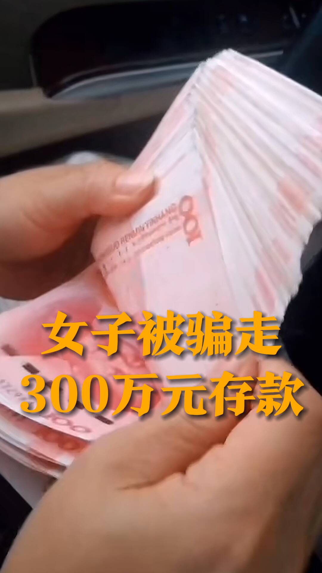 骗子巨额资金背后的故事，女子意外获高额生活费揭秘