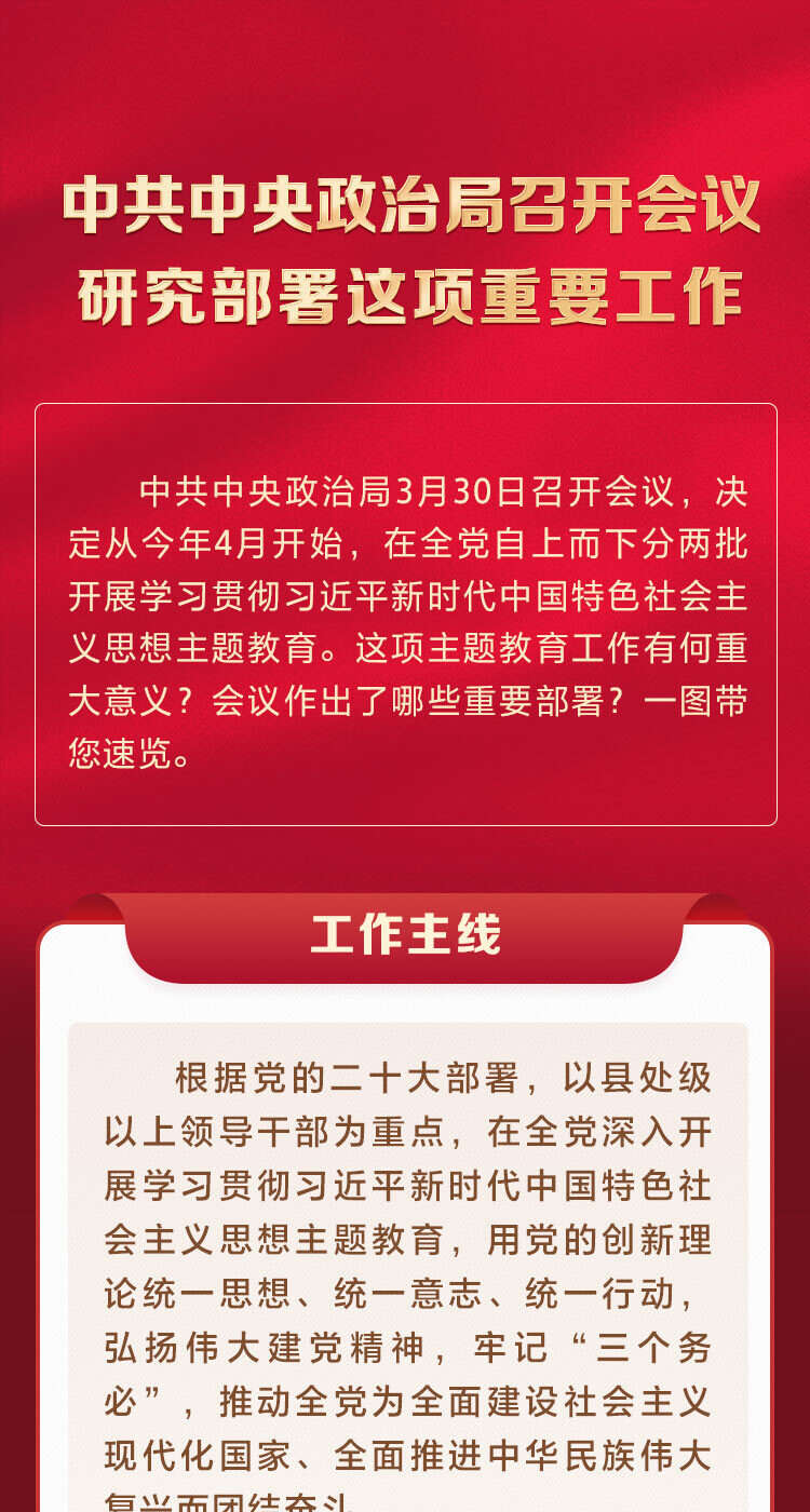 中共中央政治局召开会议，深化改革开放，推动高质量发展进程