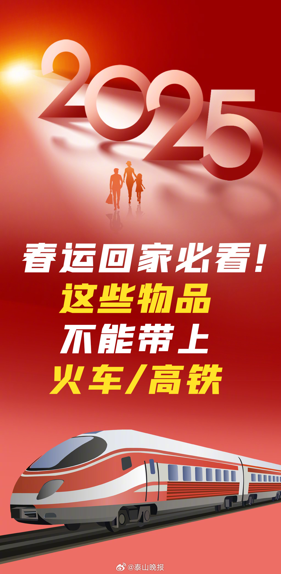 春节返乡礼物携带指南，常见礼物禁上火车须知