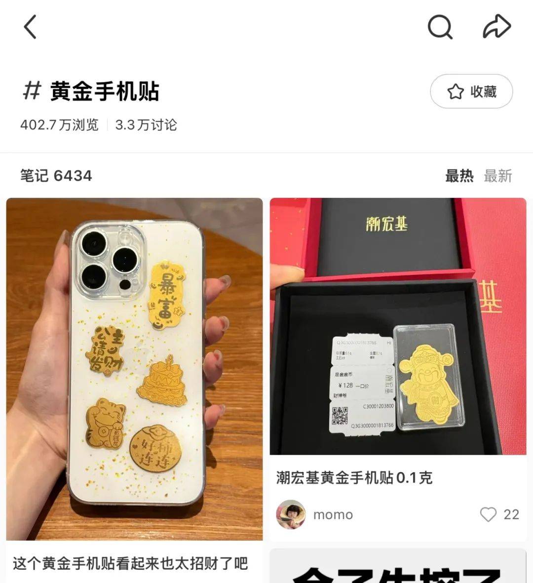 黄金热潮背后的故事，手机黄金贴热销与金店延迟放假揭秘