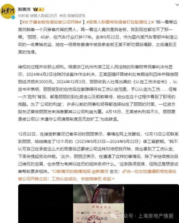 女高管遭性侵引发公司与人社局对决，职场性侵与人权保障的较量