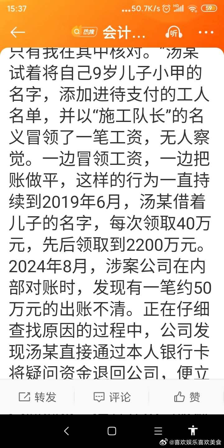 会计虚设儿子侵占公款2200万背后的隐秘真相