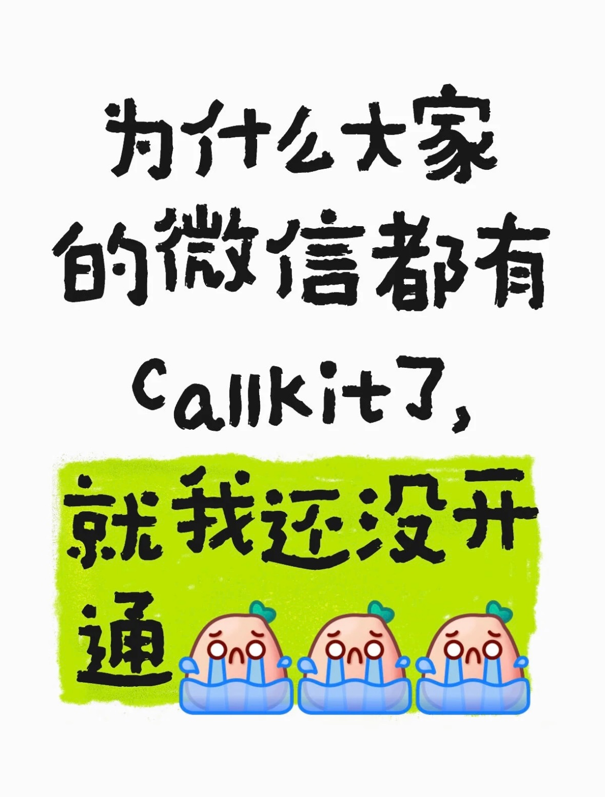 微信CallKit技术重塑通信体验的革命之路