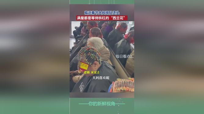 大妈烫头与西兰花的故事，排队中的温情与香气交织