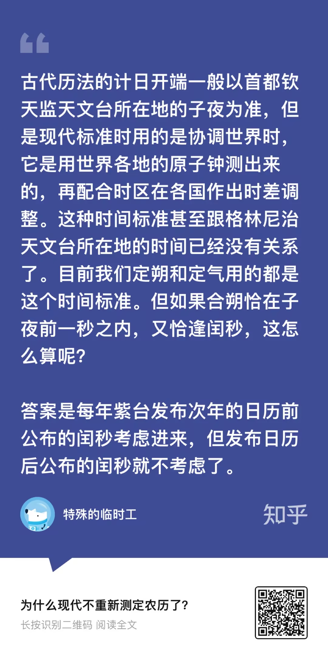 不再重新测定农历的原因探究与考量