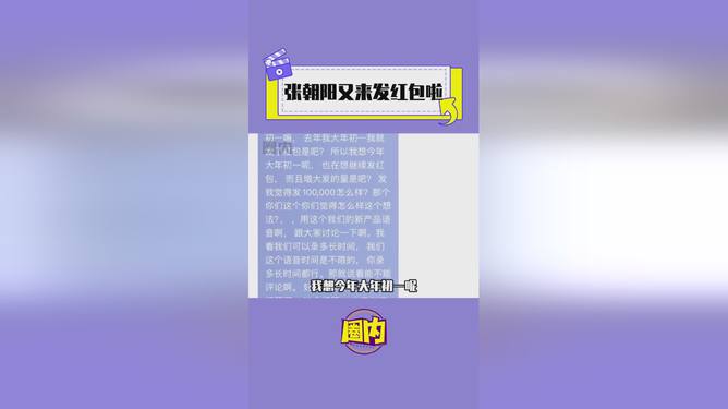 张朝阳大年初一直播发红包，鼓励行为的深度解读