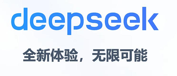 普通人如何有效利用Deepseek？