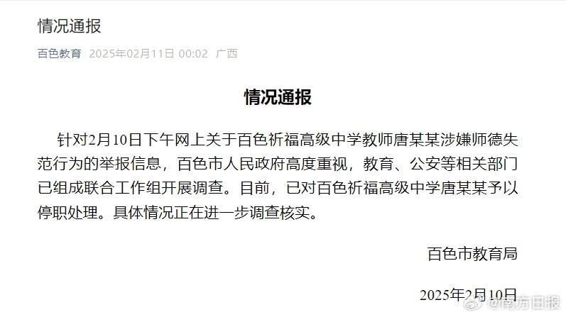 百色被举报教师停职处理的深度剖析