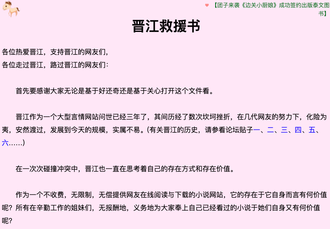 晋江数字世界意外震荡，一次系统崩溃的探究