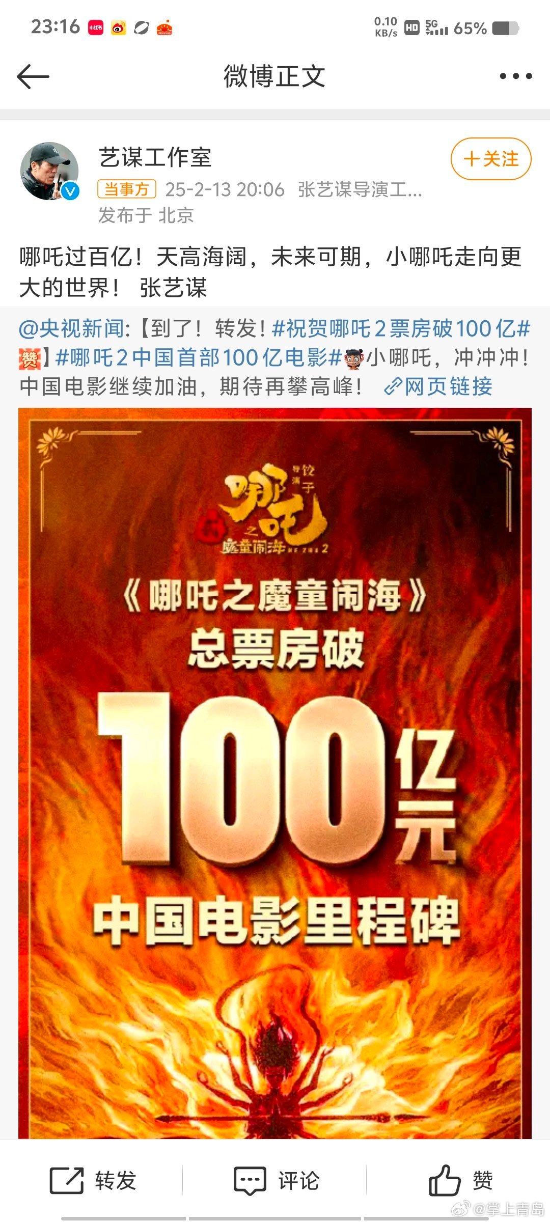 张艺谋祝贺哪吒之魔童降世破百亿，国漫再创辉煌之光彩