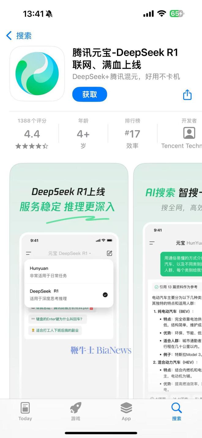 腾讯回应微信接入DeepSeek，开启AI新探索之旅