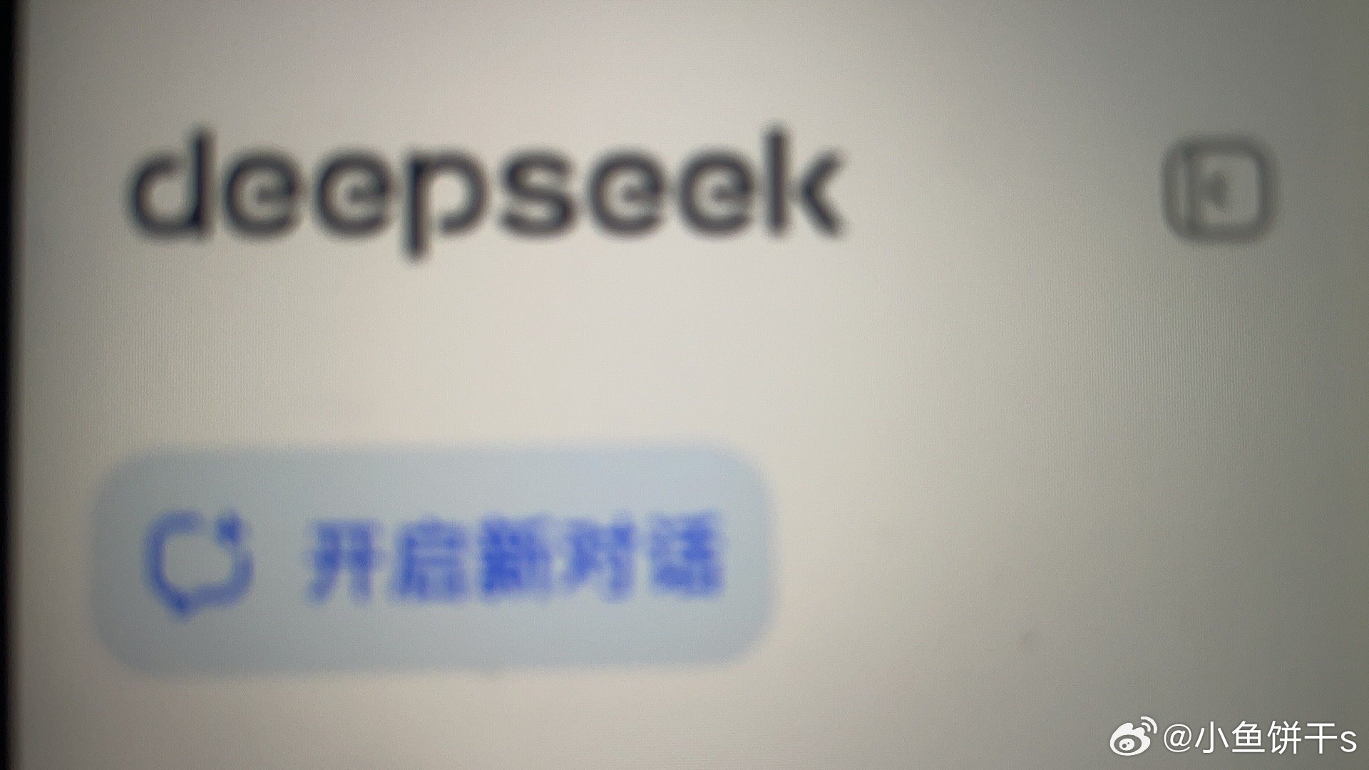 DeepSeek翻译，追求更深层次的探索与理解