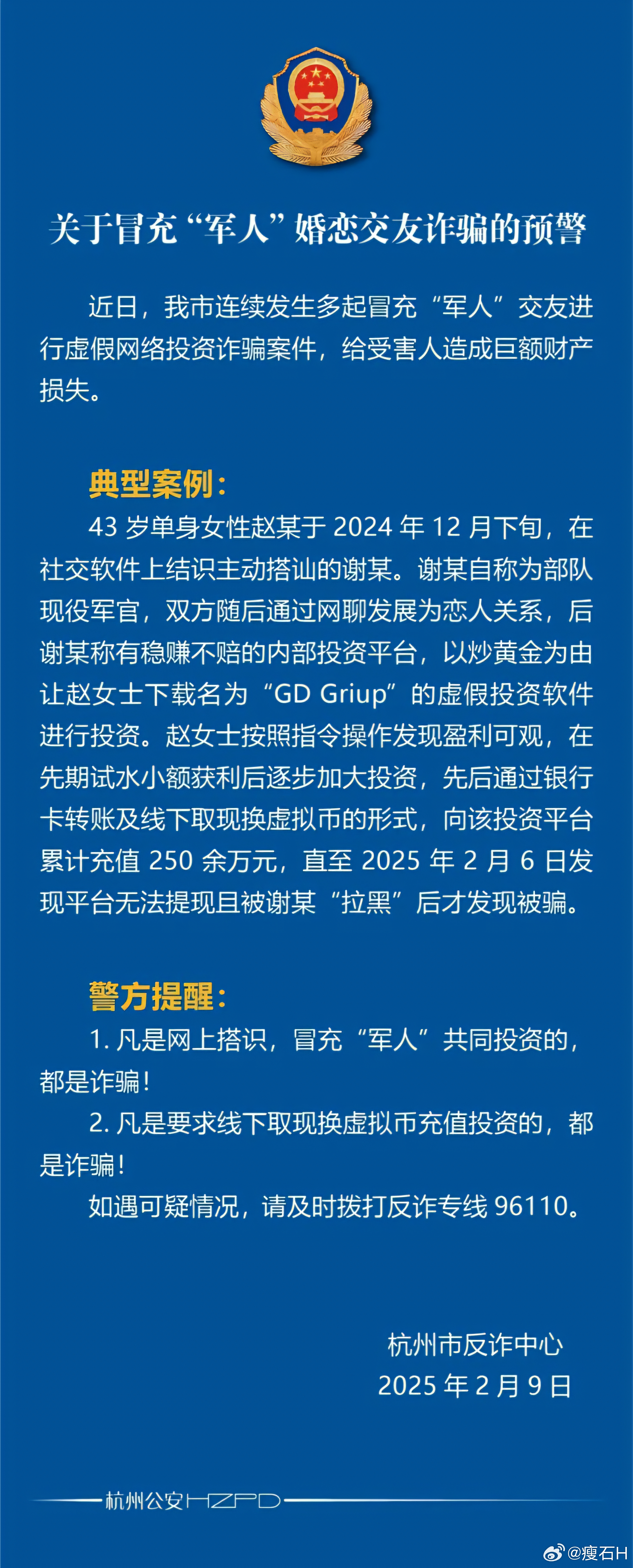 网恋陷阱警示录，七旬阿婆陷情网被骗百万