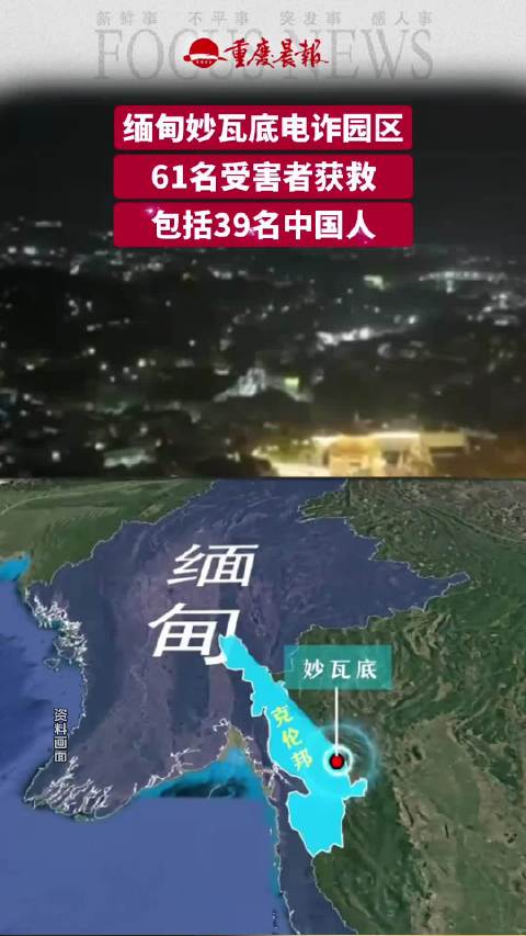 妙瓦底电诈园遭遇三国联合打击，跨国犯罪治理的新里程碑