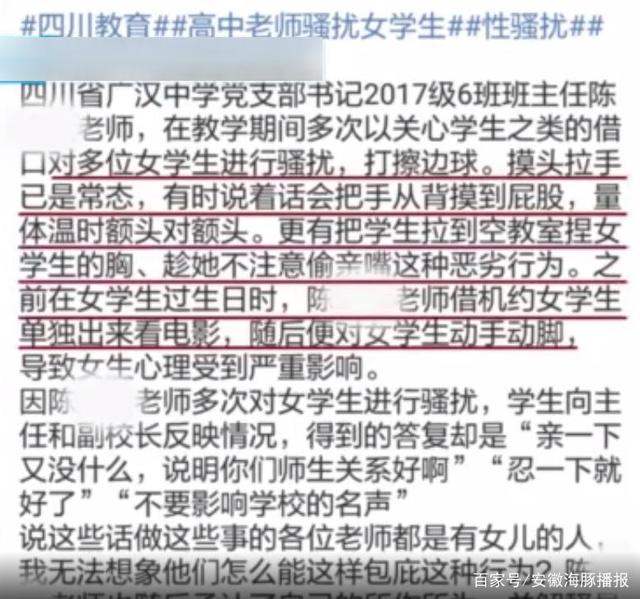 教师性骚扰学生后续曝光，反思与行动刻不容缓