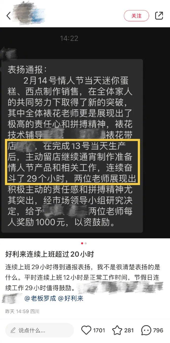 好利来表彰卓越员工精神，连续工作29小时背后的奖励制度深度解读