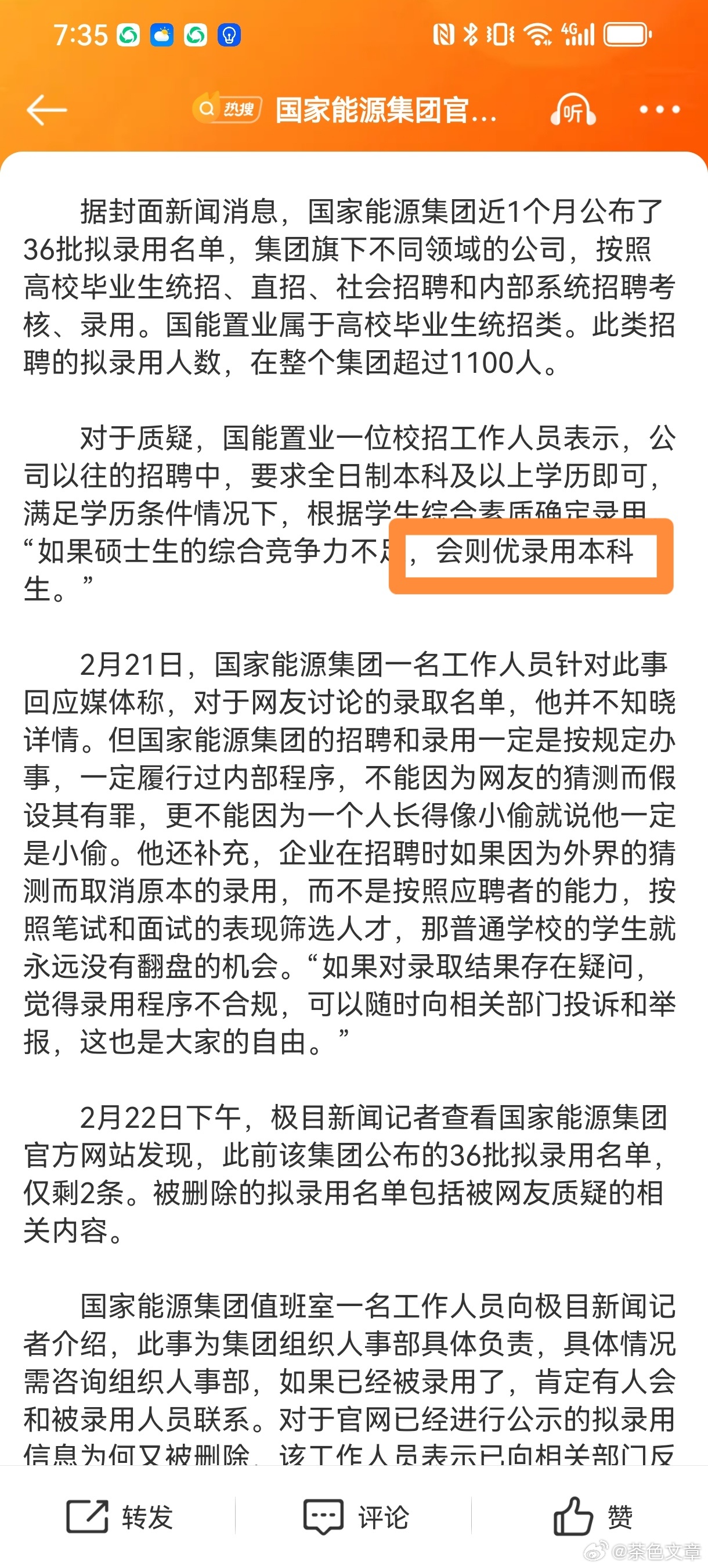 国家能源集团官网撤销拟录用公示名单，原因与影响深度探究