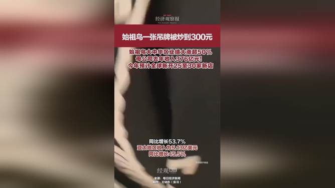 始祖鸟吊牌背后的炒价风波，一张吊牌价格炒至300元